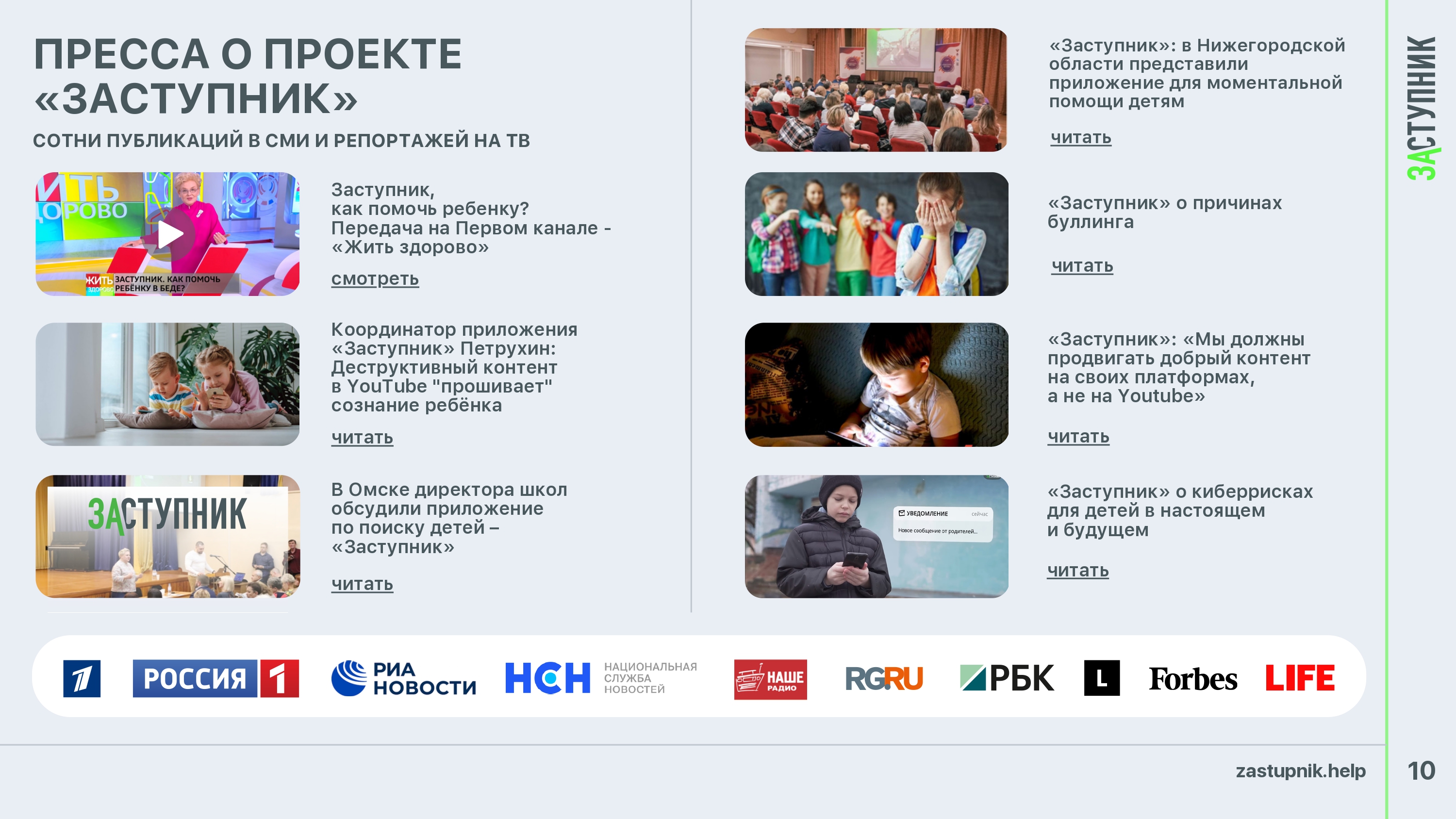 ЗАСТУПНИК _2024_page-0011.jpg